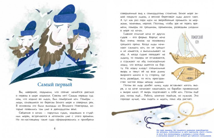 Бундур Олег. Ледоколы. Рассекая льды