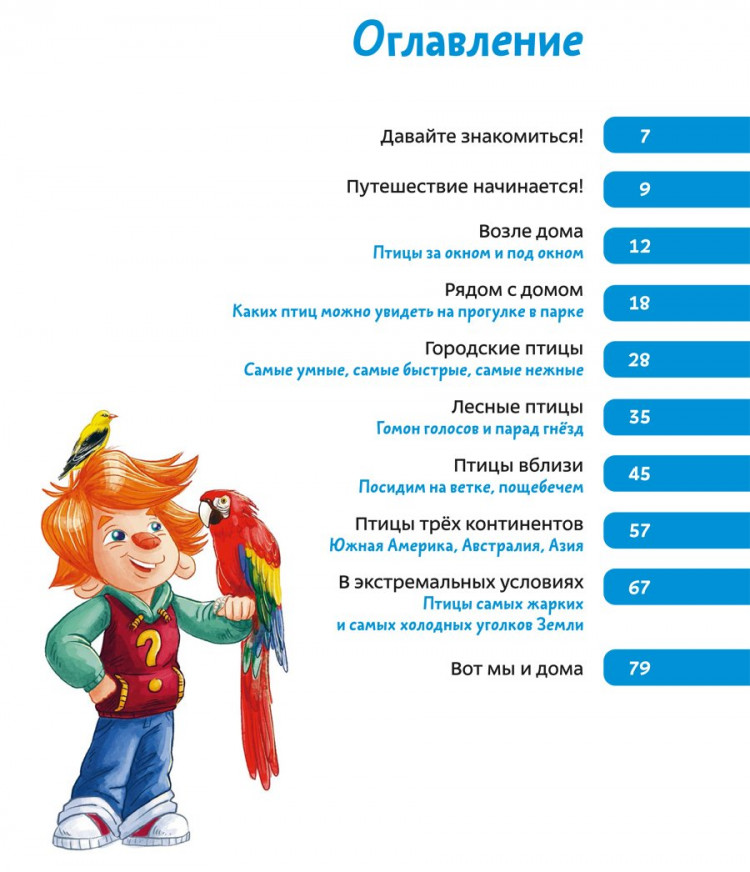 Качур Елена. Птицы. Энциклопедии с Чевостиком