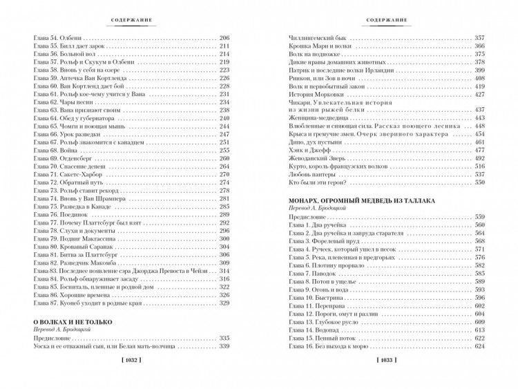Сетон-Томпсон Эрнест. Рольф в лесах. Лесные рассказы