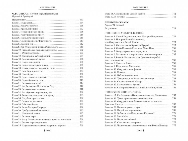 Сетон-Томпсон Эрнест. Рольф в лесах. Лесные рассказы