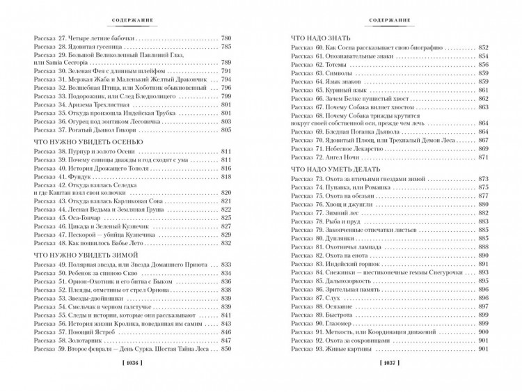 Сетон-Томпсон Эрнест. Рольф в лесах. Лесные рассказы