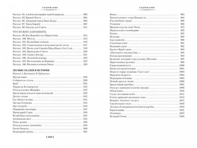 Сетон-Томпсон Эрнест. Рольф в лесах. Лесные рассказы
