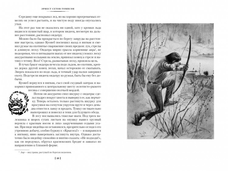 Сетон-Томпсон Эрнест. Рольф в лесах. Лесные рассказы