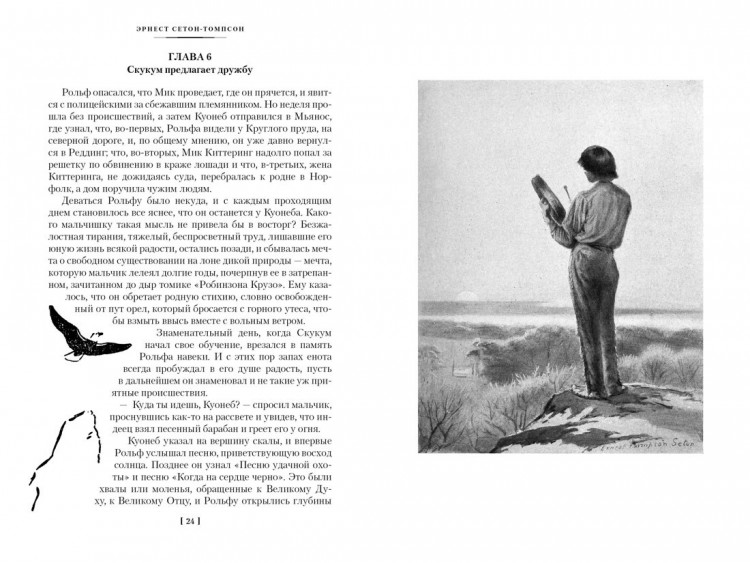 Сетон-Томпсон Эрнест. Рольф в лесах. Лесные рассказы