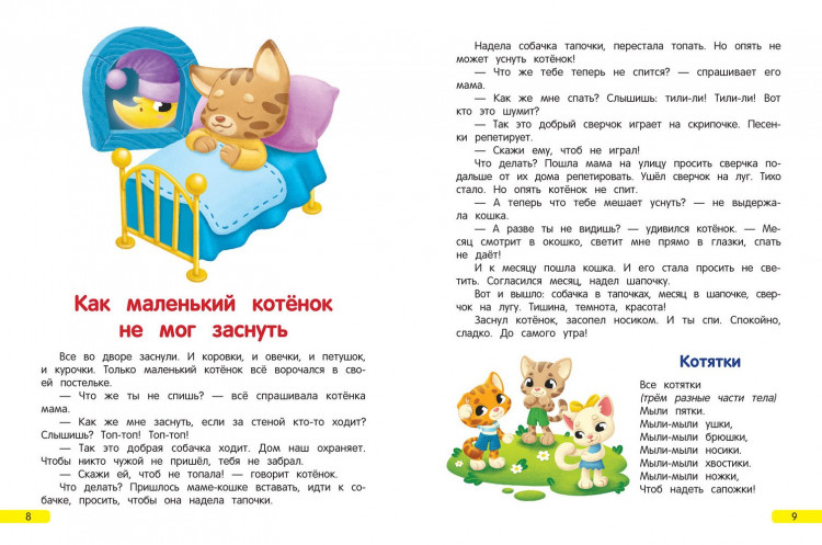 Ульева Елена. Сонные сказочки для малышей