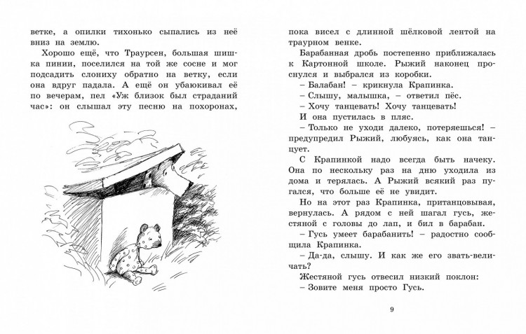 Линдгрен Барбру. Мальчик, Жестяной Гусь и возвращение Элефанты