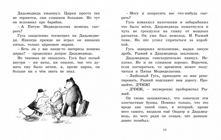 Линдгрен Барбру. Мальчик, Жестяной Гусь и возвращение Элефанты