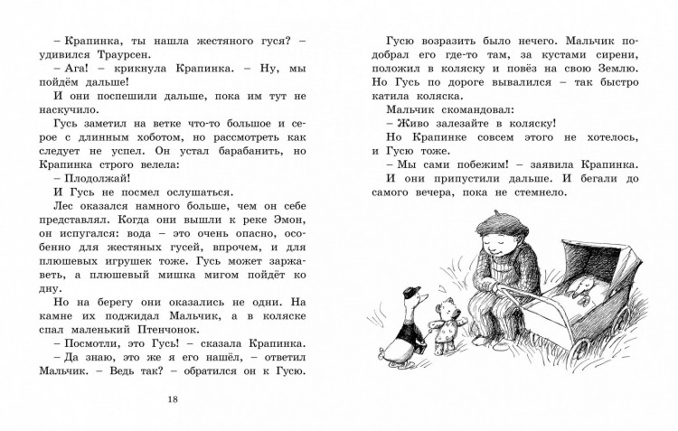 Линдгрен Барбру. Мальчик, Жестяной Гусь и возвращение Элефанты