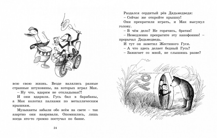 Линдгрен Барбру. Мальчик, Жестяной Гусь и возвращение Элефанты