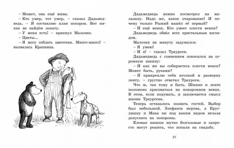 Линдгрен Барбру. Мальчик, Жестяной Гусь и возвращение Элефанты