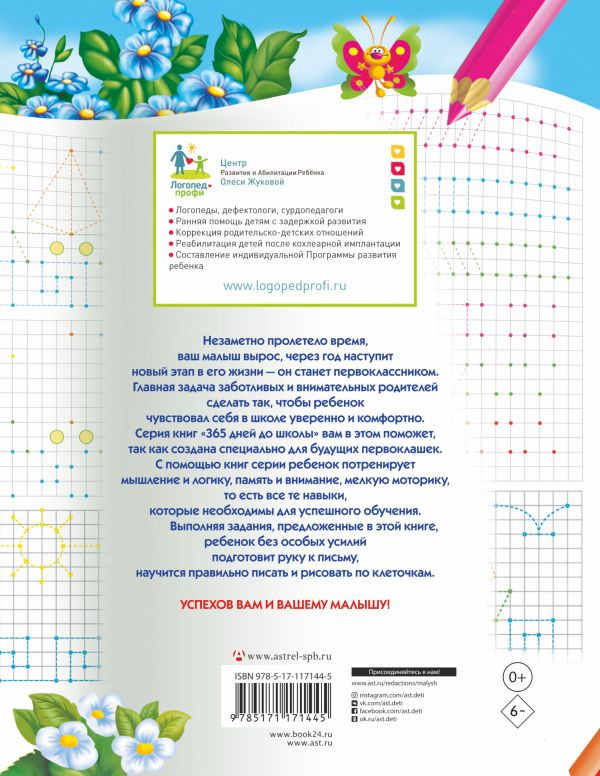 Жукова Олеся. Рисуем и пишем по клеточкам