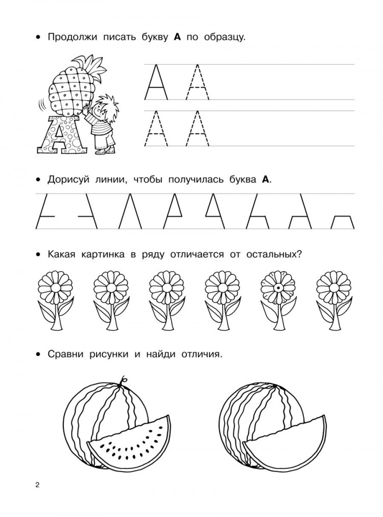 Дмитриева Виктория. Большие прописи для дошкольников. Графические навыки и задания на внимательность
