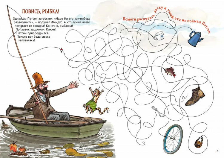 Петсон и Финдус. Книжка с заданиями и наклейками