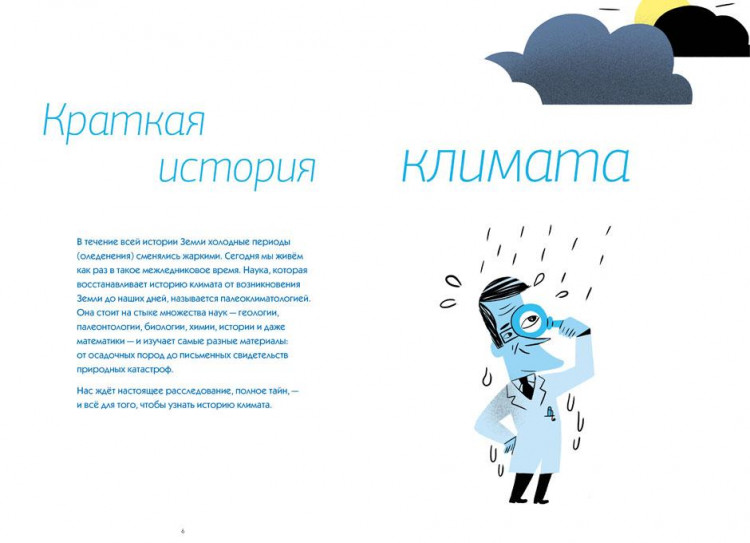 Брюссель Сесиль Гибер. Климат. Как всё работает