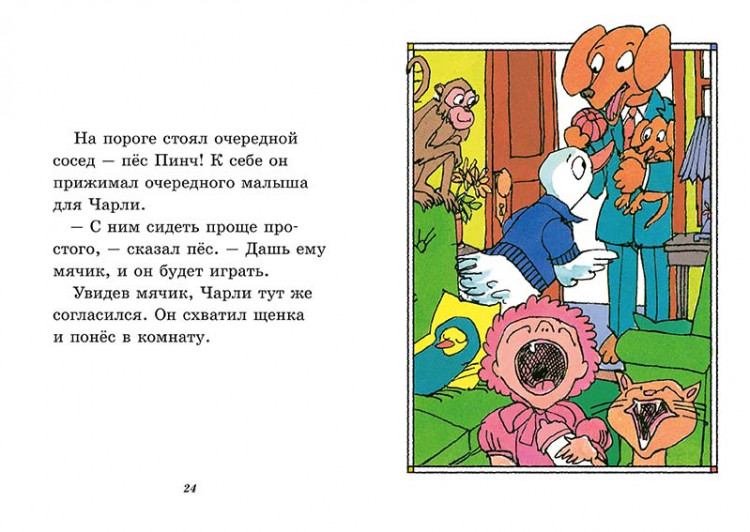 Квакенбуш Роберт. Чарли становится няней