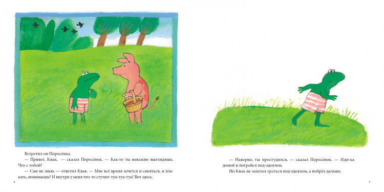 Велтхейс Макс. Квак влюбился