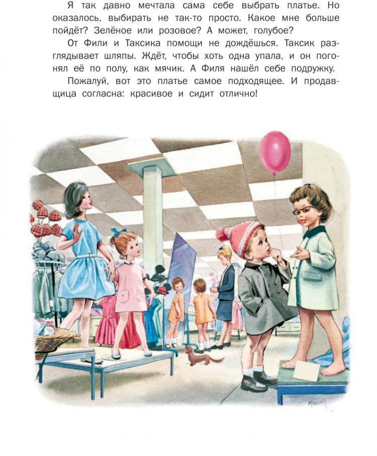 Делаэ Жильбер, Марлье Марсель. Приключения Маруси