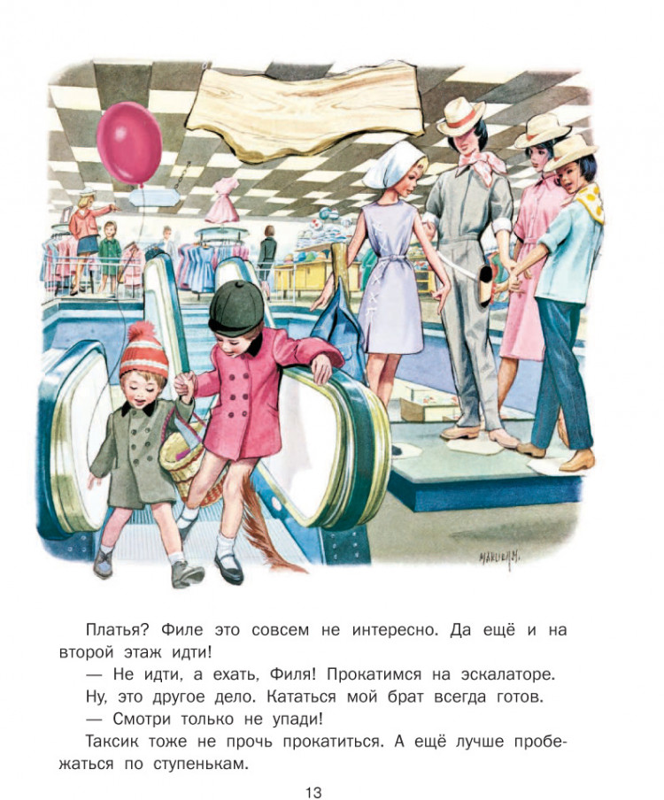 Делаэ Жильбер, Марлье Марсель. Приключения Маруси