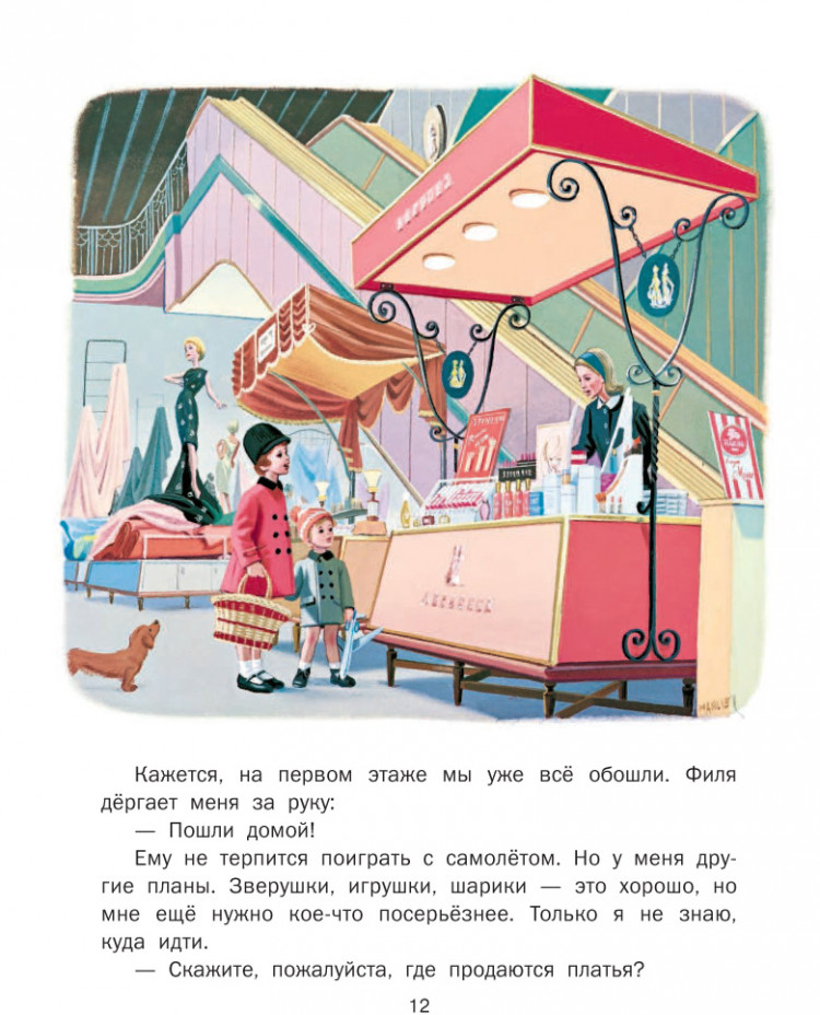 Делаэ Жильбер, Марлье Марсель. Приключения Маруси