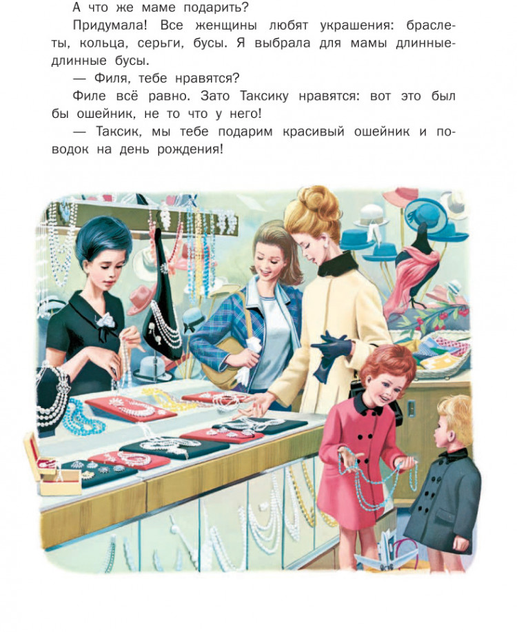 Делаэ Жильбер, Марлье Марсель. Приключения Маруси