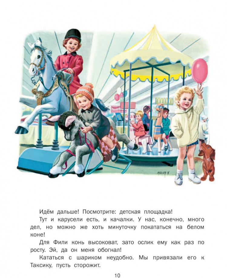 Делаэ Жильбер, Марлье Марсель. Приключения Маруси