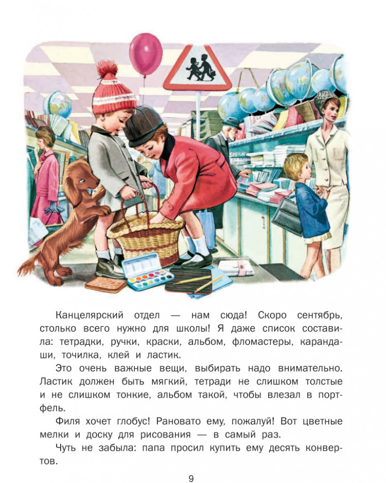 Делаэ Жильбер, Марлье Марсель. Приключения Маруси