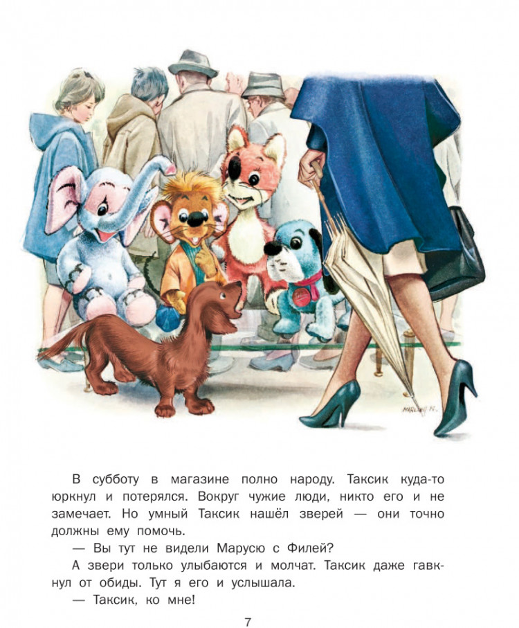 Делаэ Жильбер, Марлье Марсель. Приключения Маруси