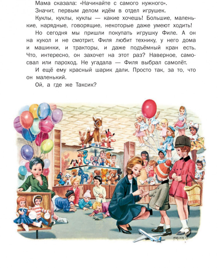 Делаэ Жильбер, Марлье Марсель. Приключения Маруси