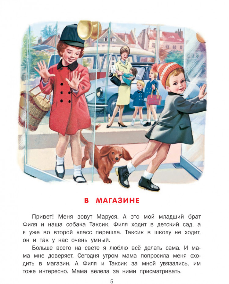 Делаэ Жильбер, Марлье Марсель. Приключения Маруси