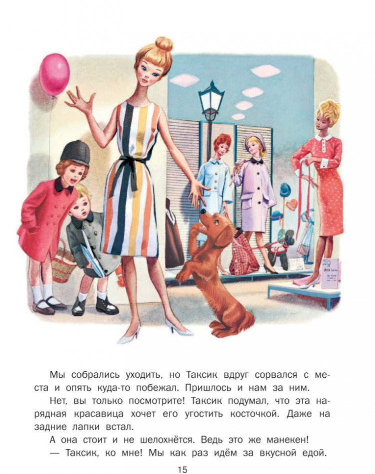 Делаэ Жильбер, Марлье Марсель. Приключения Маруси