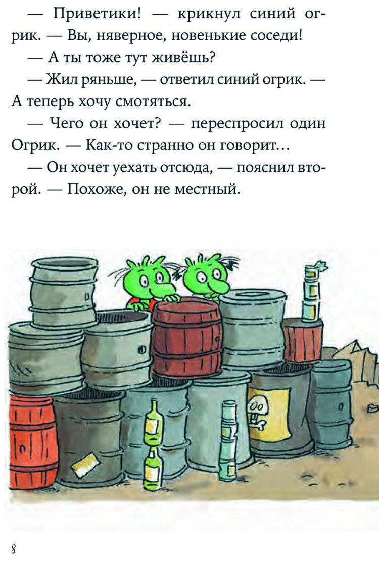 Дитль Эрхард. Огрики и непорядок с соседом