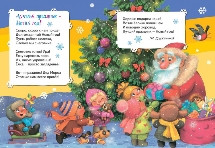 Здравствуй, дедушка Мороз!