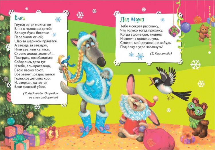 Здравствуй, дедушка Мороз!