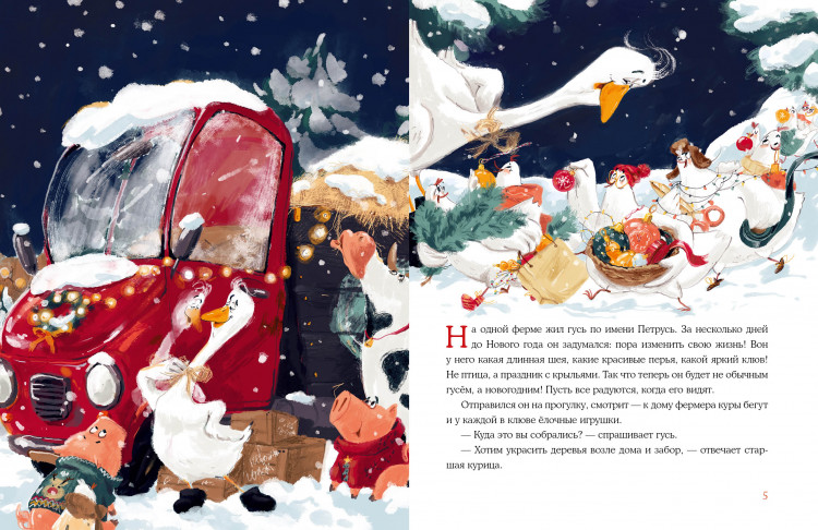 Тараненко Марина. Новогодний гусь