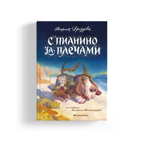 Дроздова Мария. С пианино за плечами