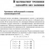 Кордемский Борис. Удивительный мир чисел и фигур. Задачи, загадки, головоломки, ребусы и игры с математическим содержанием
