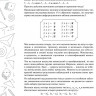 Кордемский Борис. Удивительный мир чисел и фигур. Задачи, загадки, головоломки, ребусы и игры с математическим содержанием