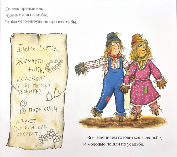 Дональдсон Джулия и Шеффлер Аксель. Пугало Бэтти и пугало Билли