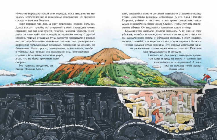 Алдонина Римма. Вулканы. Ужасные и манящие