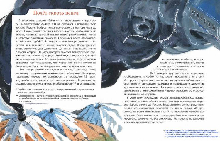 Алдонина Римма. Вулканы. Ужасные и манящие