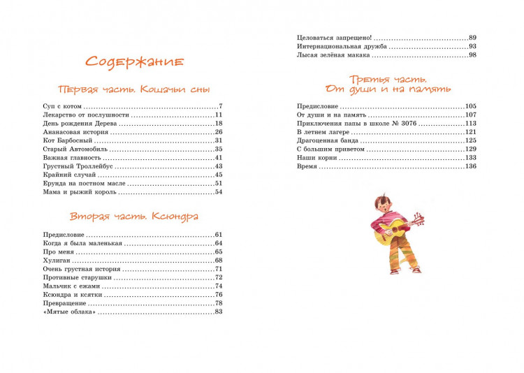 Драгунская Ксения. Лекарство от послушности