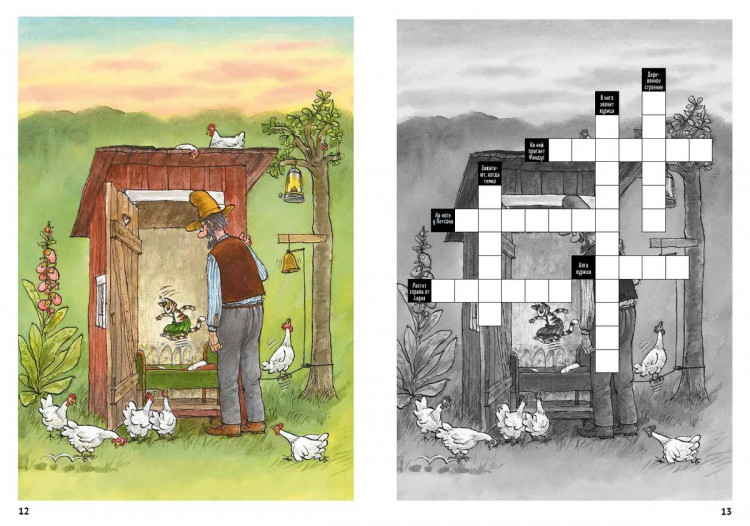 Нурдквист Свен. Петсон и Финдус решают кроссворд