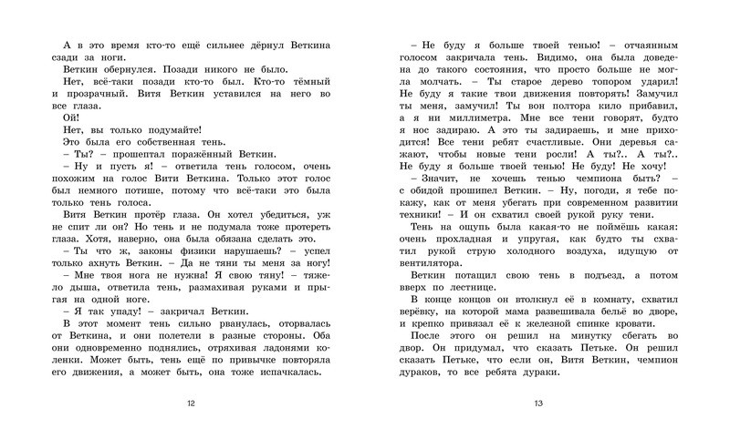 Книга: Прокофьева Софья. Удивительные приключения мальчика без тени и ...