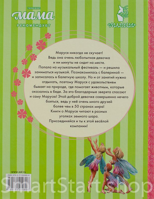 Делаэ Жильбер, Марлье Марсель. Удивительные приключения Маруси