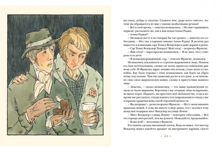 Стивенсон Роберт. Алмаз Раджи