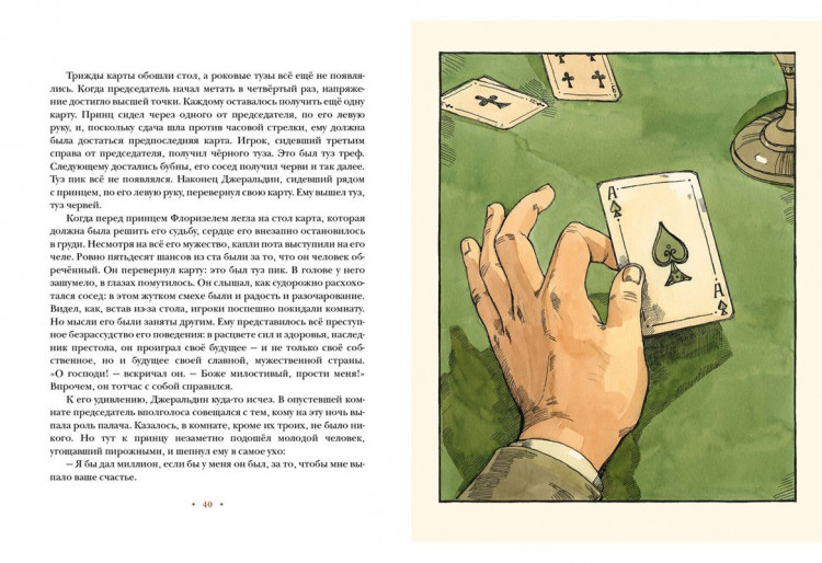 Стивенсон Роберт. Алмаз Раджи