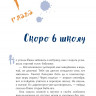 Соя Антон. Ёжка идёт в школу, или Приключения трёхсотлетней девочки