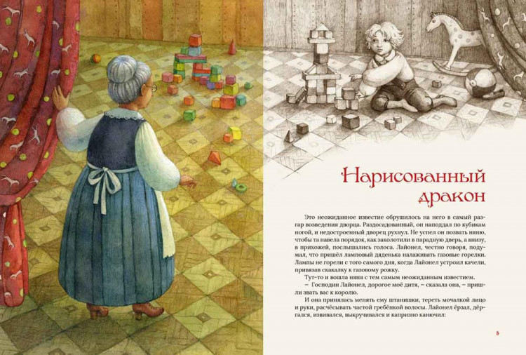 Несбит Эдит. Ледяной дракон