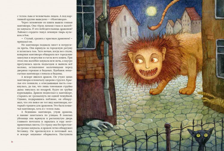 Несбит Эдит. Ледяной дракон