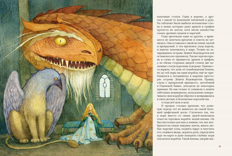 Несбит Эдит. Ледяной дракон